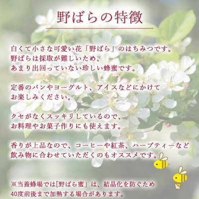 【八幡平産】 アカシア・野ばら 蜂蜜 270g×各1本 / 高橋養蜂　DC-005-F