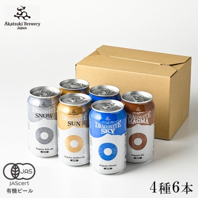 ドラゴンアイ 4種飲み比べ 350ml缶 6本セット / 暁ブルワリー　BQ-063-D