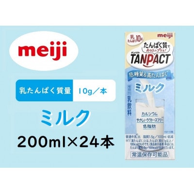 明治TANPACTミルク