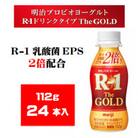 【2～3人分】明治プロビオヨーグルトR-1ドリンクタイプThe GOLD　112g×24本