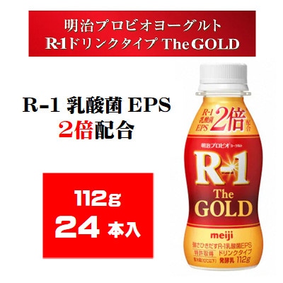 【2～3人分】明治プロビオヨーグルトR-1ドリンクタイプThe GOLD　112g×24本