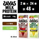 ザバス MILK PROTEIN 脂肪0 2種セット バナナ&ココア 計48本