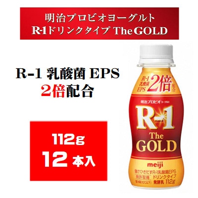 【1～2人分】明治プロビオヨーグルトR-1ドリンクタイプThe GOLD 112g×12本
