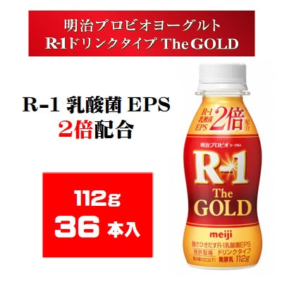 【3～4人分】明治プロビオヨーグルトR-1ドリンクタイプThe GOLD 112g×36本