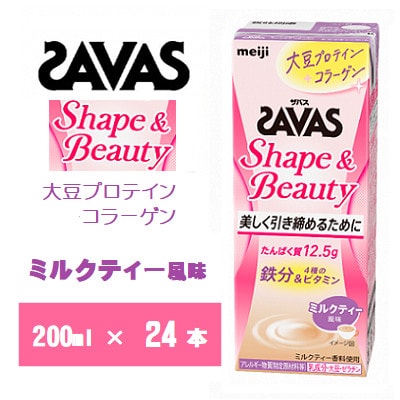 ザバス　Shape&Beauty　ミルクティー風味　200ml×24本　常温保存　ソイプロテイン