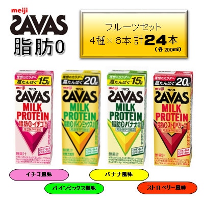 ザバスミルクプロテイン イチゴ×パインミックス×バナナ×ストロベリー フルーツセット 4種×6本