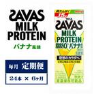 【毎月定期便】ザバスMILK　PROTEIN　脂肪0　バナナ風味　200ml×24本　全6回