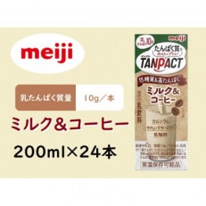 明治TANPACTミルク&コーヒー
