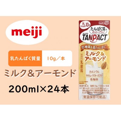 明治TANPACTミルク&アーモンド