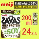 ザバスMILK PROTEIN　 脂肪0 +SOY ソイラテ風味　200ml×24本
