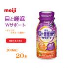 目と睡眠Wサポート(100ml×20本)
