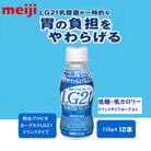 【1～2人分】明治プロビオヨーグルトLG21ドリンクタイプ 低糖・低カロリー 112g×12本
