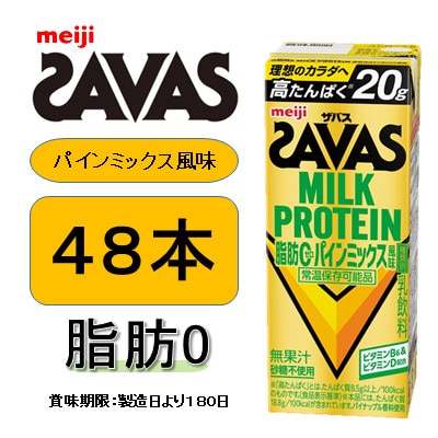 ザバス MILK PROTEIN(ミルクプロテイン) 脂肪0 パインミックス風味　200ml×48本