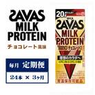 【毎月定期便】MILK　PROTEIN　脂肪0　チョコレート風味　200ml×24本　全3回