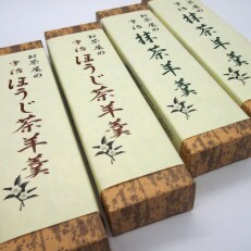 宇治抹茶ようかん・ほうじ茶ようかんセット