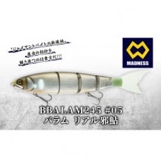 BALAM245 #05 バラム リアル邪鮎 〈マドネス、ビックベイト、釣り、ルアー〉