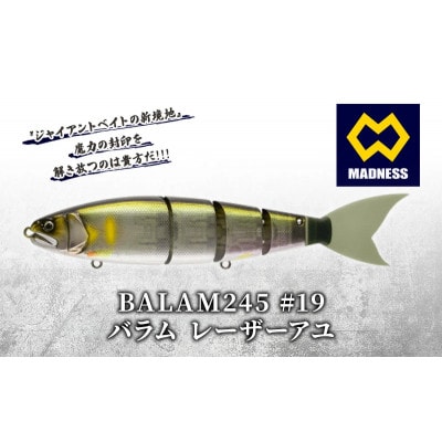 BALAM245 #19 バラム レーザーアユ 〈マドネス、ビックベイト、釣り、ルアー〉