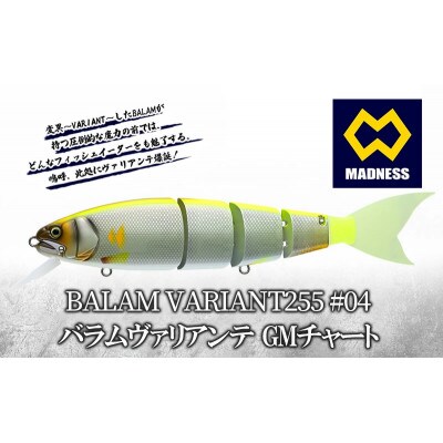 BALAM VARIANT255 #04 バラムヴァリアンテ GMチャート 〈マドネス〉