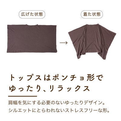 moun　ポンチョ風　レディース　ルームウェア　綿モダール　日本製　M～L　ベージュ
