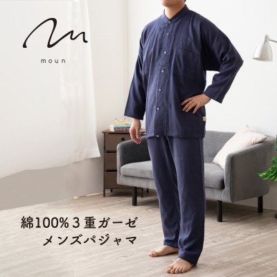 moun　3重ガーゼ　メンズパジャマ　綿100%　ドルマン　日本製　Mサイズ　ネイビー