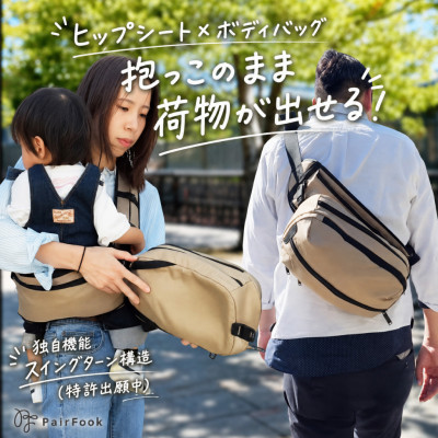 急な抱っこにも即対応　ボディバッグからヒップシートに変身　2WAY仕様の抱っこ楽ちんバッグ　ネイビー