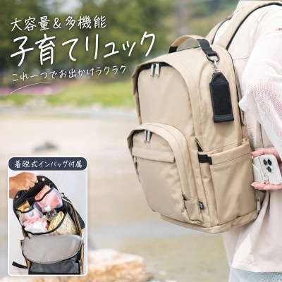多機能　約24L大容量　たくさんのポケットで荷物の迷子も無くす　ペアレンツリュック　ベージュ