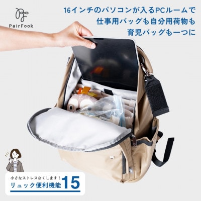 多機能　約24L大容量　たくさんのポケットで荷物の迷子も無くす　ペアレンツリュック　ベージュ