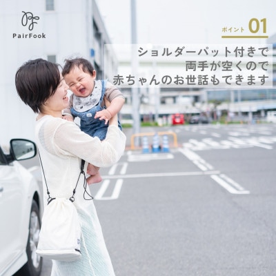 斜めがけのまま中身の出し入れができる、ショルダーパッド付きお洒落なおむつポーチ　オフホワイト