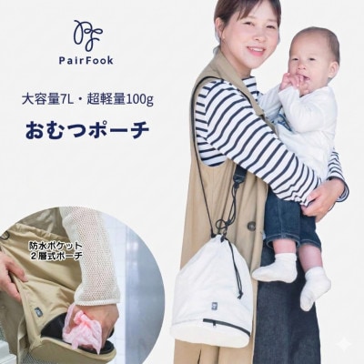 斜めがけのまま中身の出し入れができる、ショルダーパッド付きお洒落なおむつポーチ　ベージュ