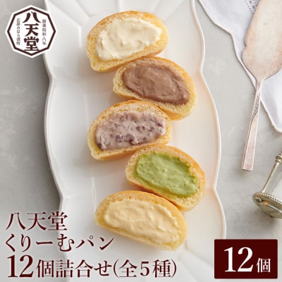 八天堂　「プレミアムフローズンくりーむパン」[015-004]