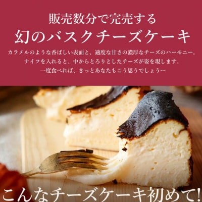 古民家カフェ&宿 むすび バスクチーズケーキ[036-001] 