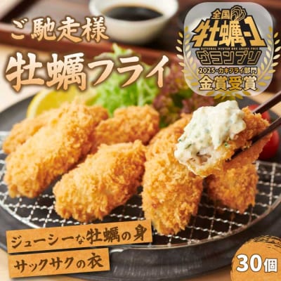 【広島県産かき使用】ご馳走かきフライ[022-001]