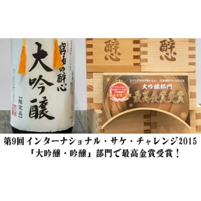 醉心山根本店「究極の醉心 大吟醸」ワイングラスでおいしい日本酒 1800ml[020-001]