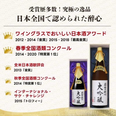 醉心山根本店「究極の醉心 大吟醸」ワイングラスでおいしい日本酒 1800ml[020-001]