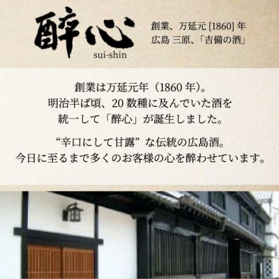 醉心山根本店「究極の醉心 大吟醸」ワイングラスでおいしい日本酒 1800ml[020-001]