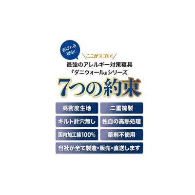 ダニ等の発生・侵入を防ぐ布団 ネムリエ  ベッドパッド シングル[016-007]