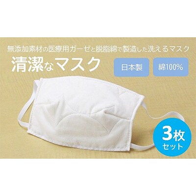マスク 医療用ガーゼと脱脂綿で製造 3枚セット(一般用アイボリー) [5311-0095]