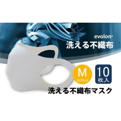 夏用マスク 30回洗って使える エボロンの不織布マスク10枚入り(Mホワイト)[016-137]