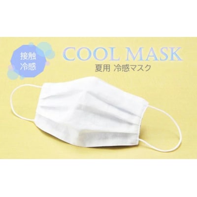 夏用マスク M-CLOTH(冷感素材)のひんやり冷たい冷感マスク[016-142]