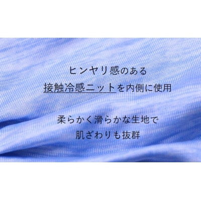 夏用マスク M-CLOTH(冷感素材)のひんやり冷たい冷感マスク[016-142]