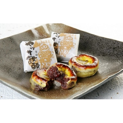 一口食べれば心も踊る!三原銘菓「ヤッサ饅頭」15個入[027-001]