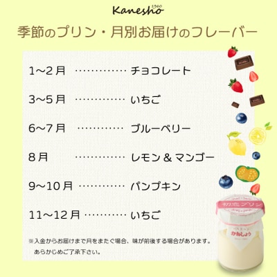 三原の老舗喫茶店「かねしょう」初恋プリン 3種5個セット[010-001]