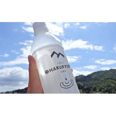よがんす白竜水500ml×24本[011-001]