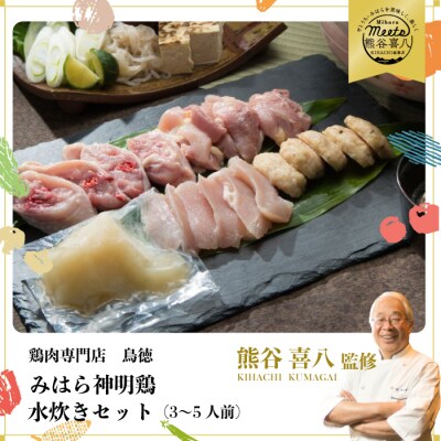 自家製のぷるぷる無添加コラーゲン　鶏肉専門店の「水炊きセット」[012-001]