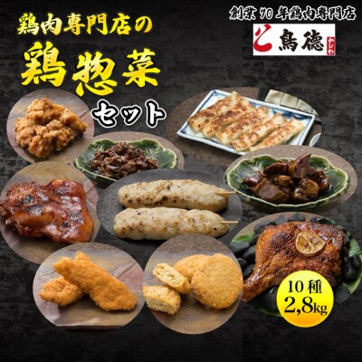 小早川水軍をイメージした柑橘香る浜焼き鶏「水軍焼」と人気の惣菜詰合せ[012-005]