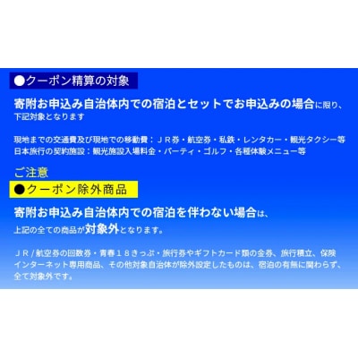 広島県三原市　日本旅行「地域限定旅行クーポン」(90,000円分)[143-004]