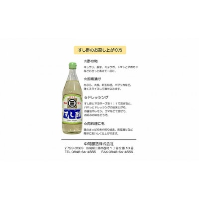マルサンすし酢　500mL×12[001-014]