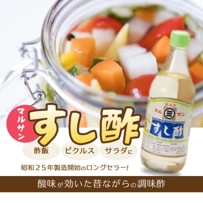 マルサンすし酢 900ml×6本[001-015]