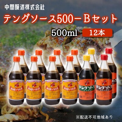 テングソース500-Bセット　お好み×8、半とん・ウスター×各2[001-018]