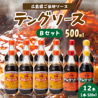 テングソース500ml-Bセット お好み×8本、半とん・ウスター×各2本 [001-018]